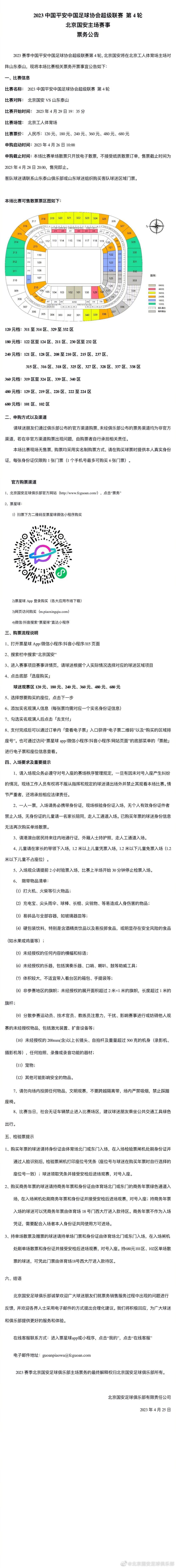 热刺接近与萨尔续约至2029 含1年续约条款+涨薪转会记者斯基拉报道，萨尔接近与热刺续约到2029年，含续约一年条款。